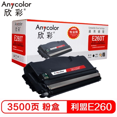 欣彩（Anycolor）E260粉盒（專業(yè)版）AR-E260T墨粉盒 適用利盟E260 A21P LEXMARK E260 E260D E360D E462dtn