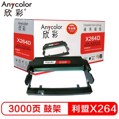 欣彩（Anycolor）X264鼓架（專業(yè)版）AR-X264D硒鼓 適用利盟LEXMARK X264 X363 X364