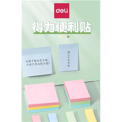 得力/deli 7154 記事貼 小條便利貼可愛便簽書簽貼紙學生用創(chuàng)意彩色小條分類索引粘性強手寫自粘