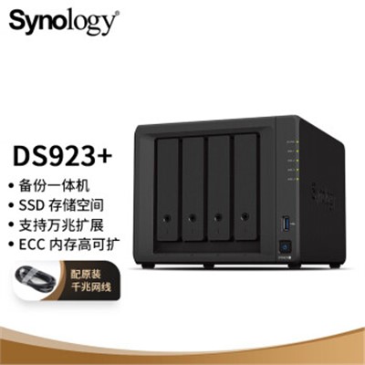 群暉/synology DS923+ 塔式服務器 4盤位 NAS網(wǎng)絡存儲服務器 備份 共享 云盤 （無內置硬盤 ）